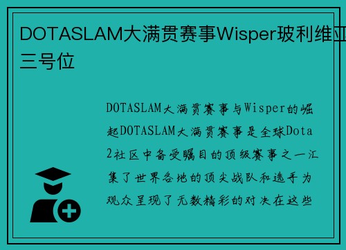 DOTASLAM大满贯赛事Wisper玻利维亚三号位