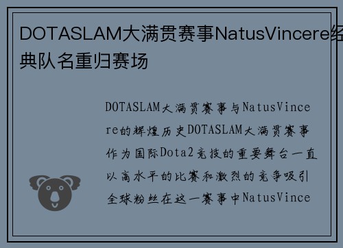 DOTASLAM大满贯赛事NatusVincere经典队名重归赛场