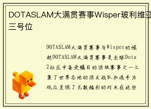 DOTASLAM大满贯赛事Wisper玻利维亚三号位